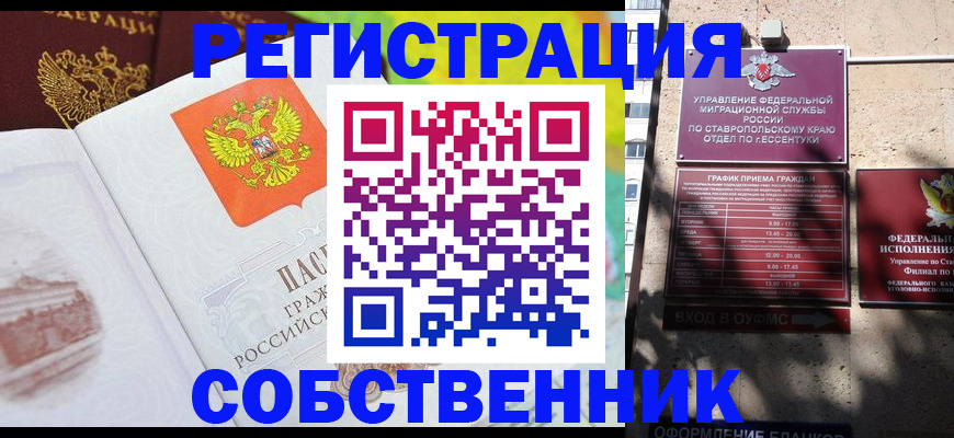 временная прописка в Голицыно