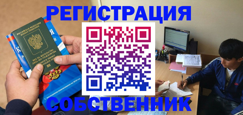 прописка для работы в Голицыно