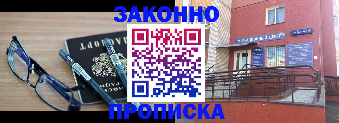 прописка для кредита в Голицыно
